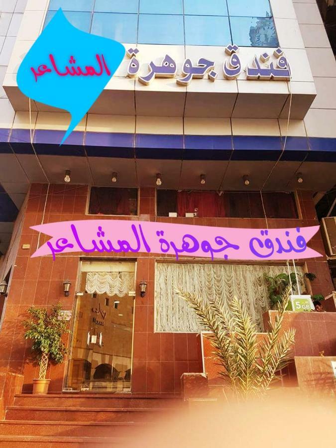 Jawharet Al Mashaer 3* Mecca
