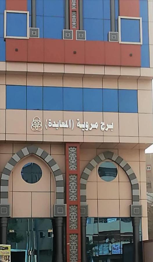 Marweat Almabda Hotel *