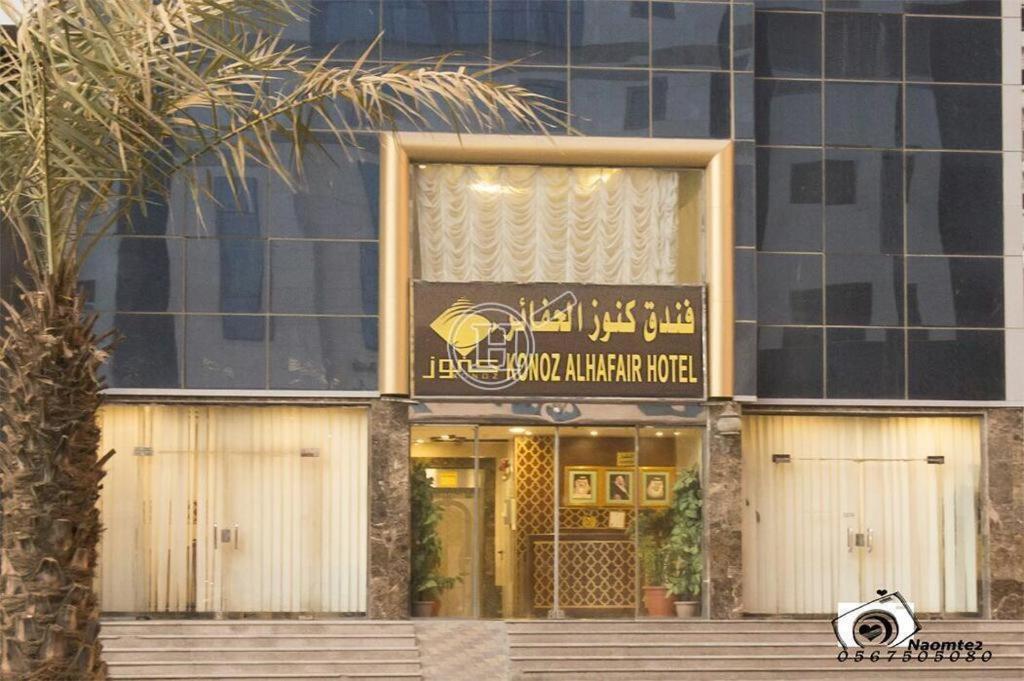 Kunoz Al Hafaer Hotel
