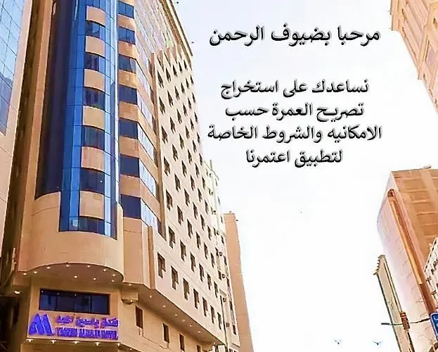 Yasmin Al Majd Hotel