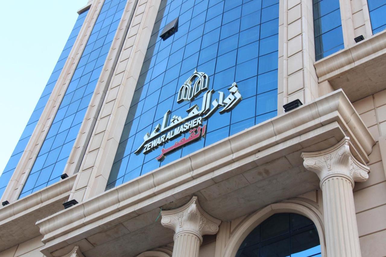 Zewar Al Mashaer Al Qasr