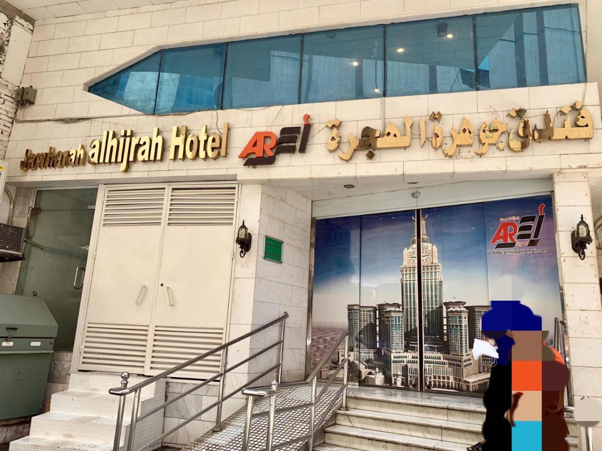 Jawharah Al Hijrah Hotel Mecca