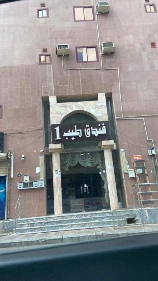 فندق طيبة1 Hotel *
