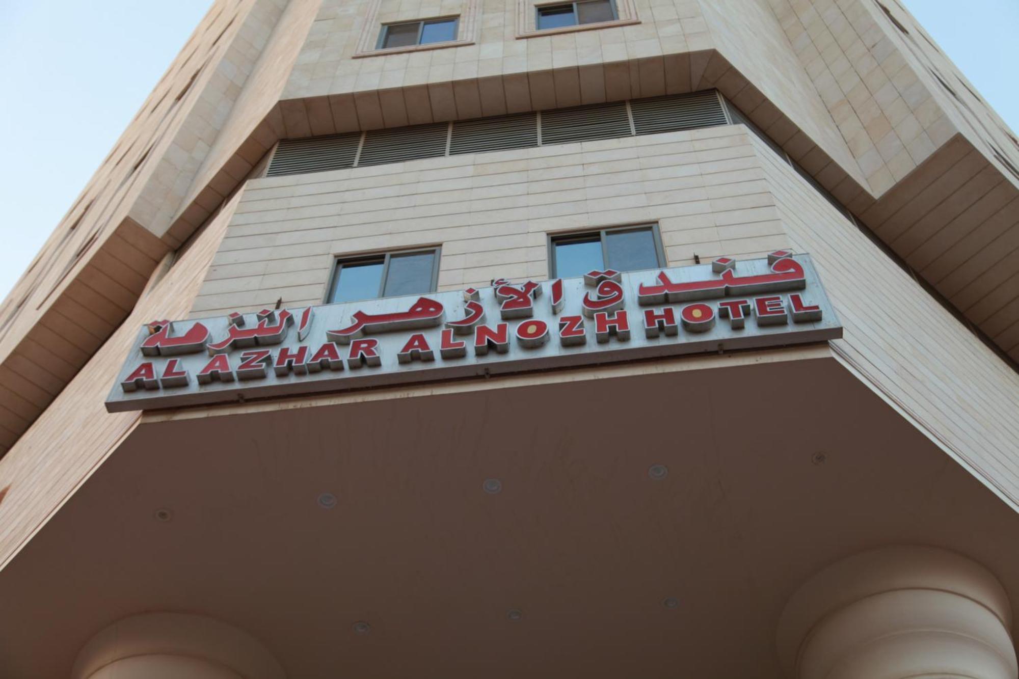 Al Azhar Nuzhah Hotel