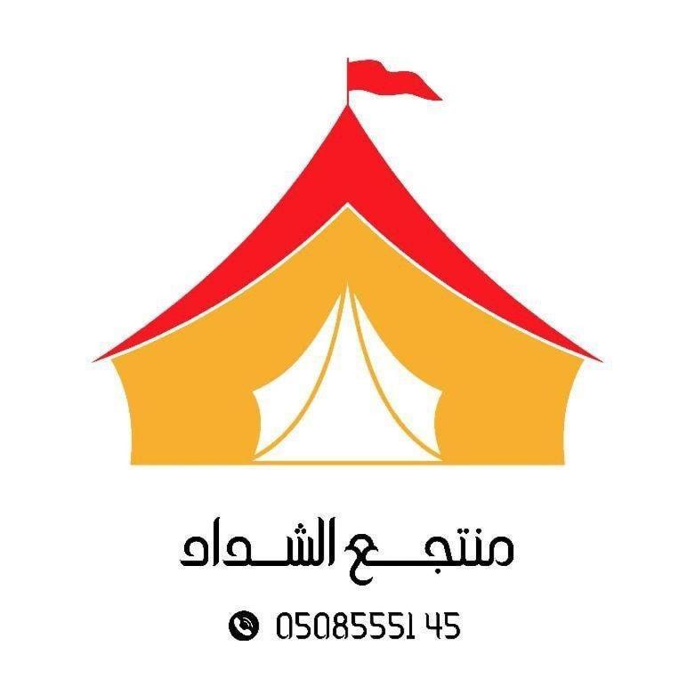 منتجع ومخيم الشداد الفاخر Ahshdad Luxury Camp & Luxury tent