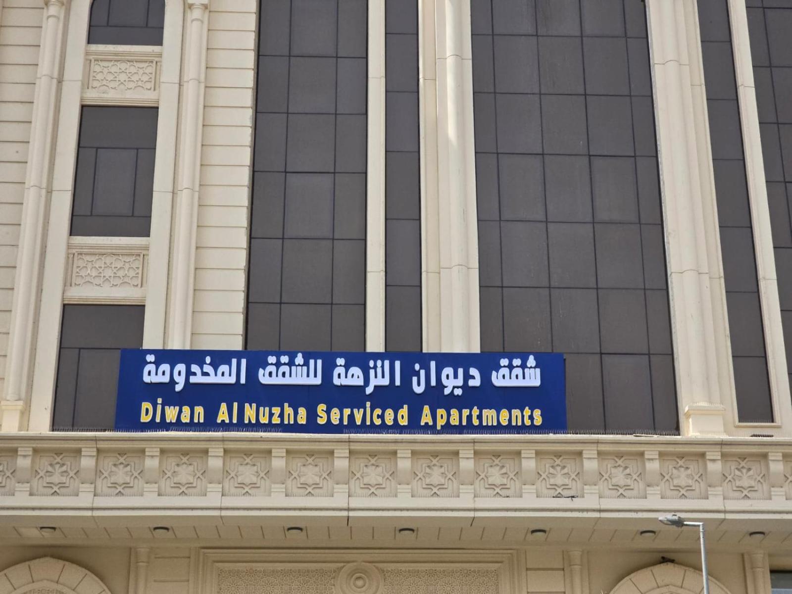 Diwan Al Nuzha Serviced Apartment *