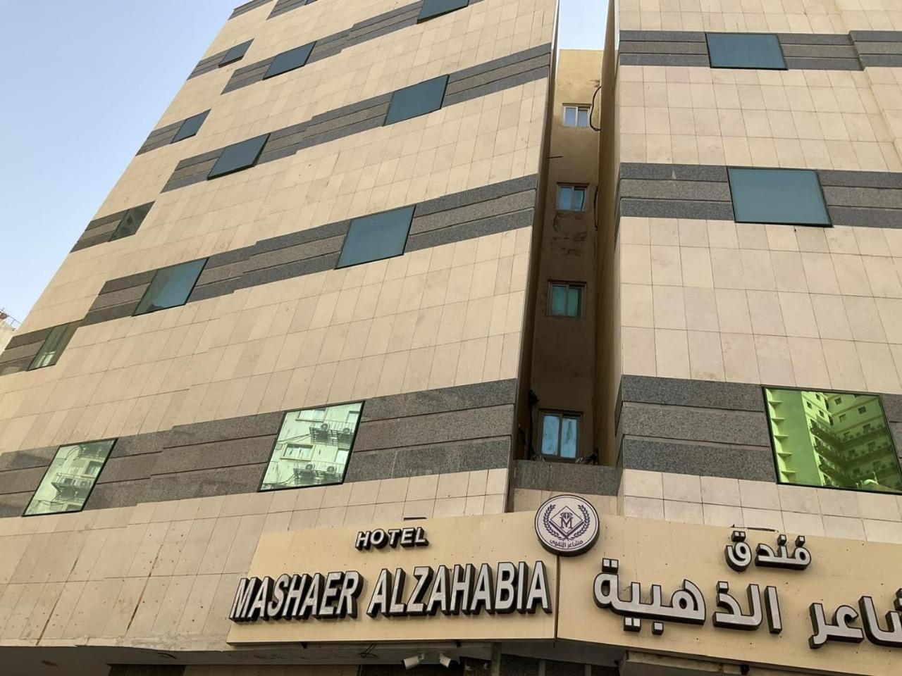 فندق مشاعر الذهبي Mashaer Alzahabia Apartment Mecca