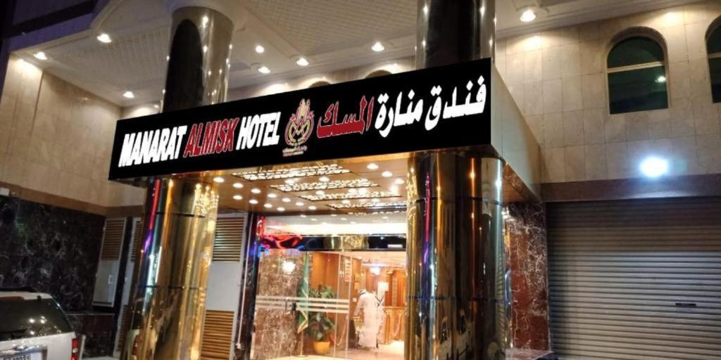 Manart Al Misk * Mecca