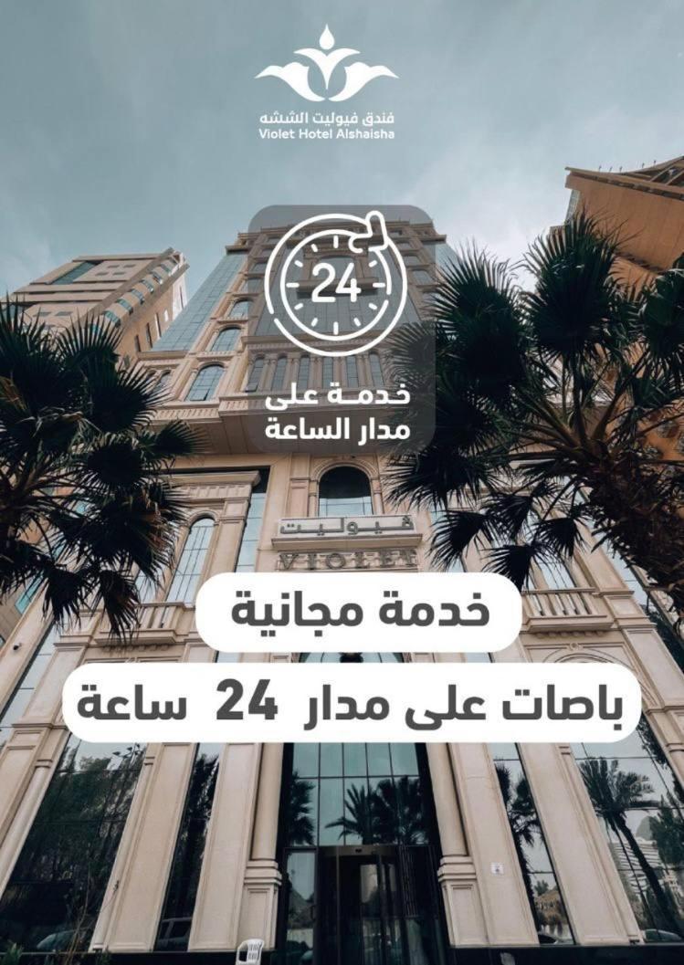 فيوليت Mecca