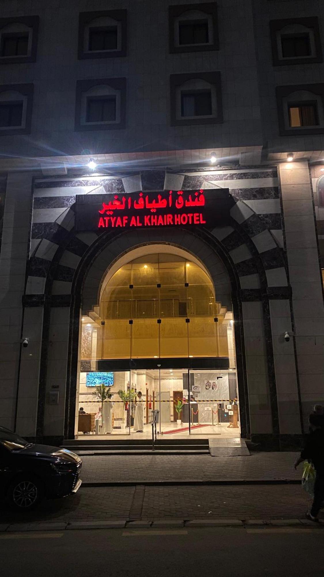 Hotel Atyaf Alkhir