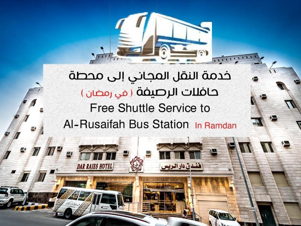 دار الريس - Dar Raies