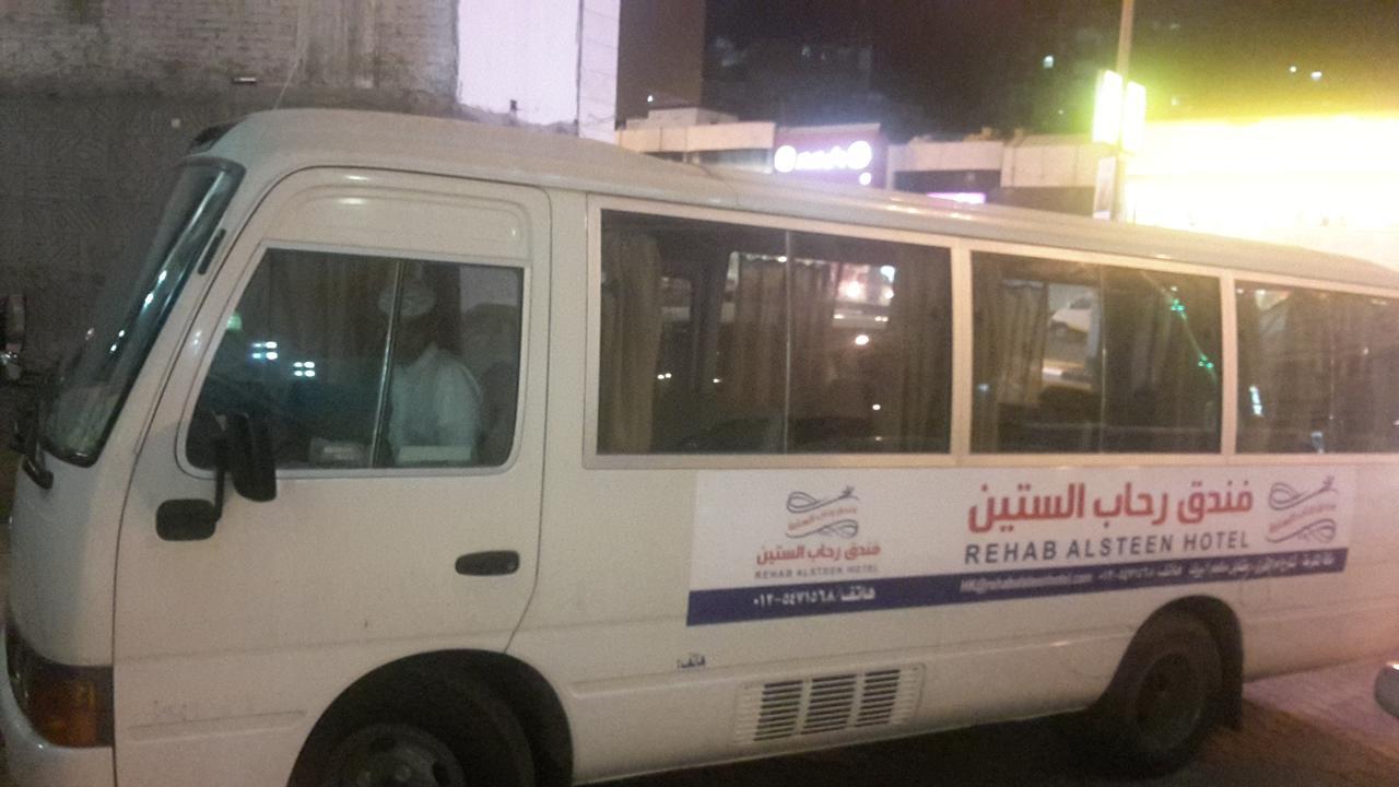 Rehab Al Seteen Hotel