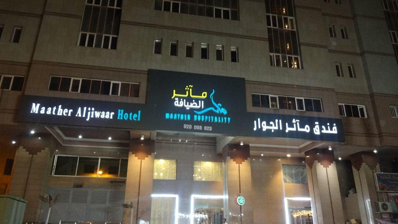 Maather Al Jewar