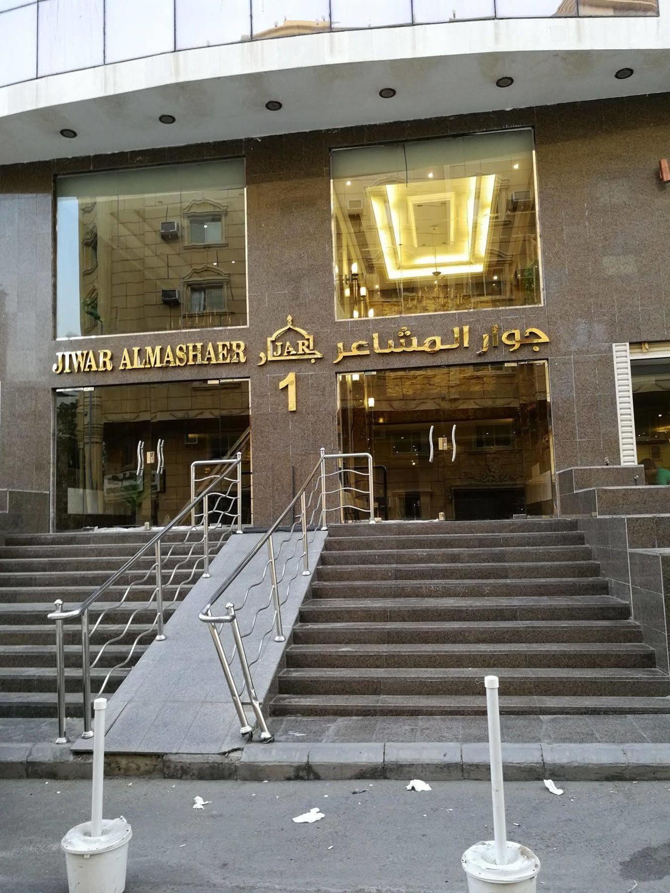 Jewar Al Mashaer
