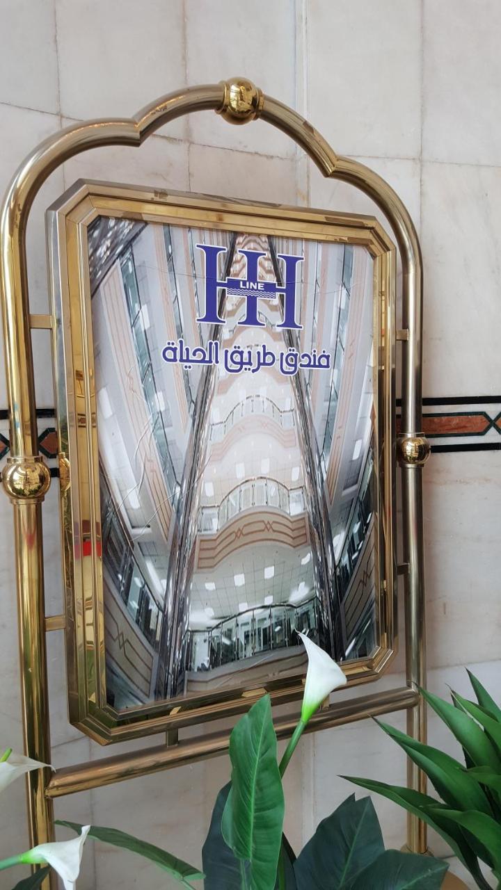 Hotel Al Hayat Line *