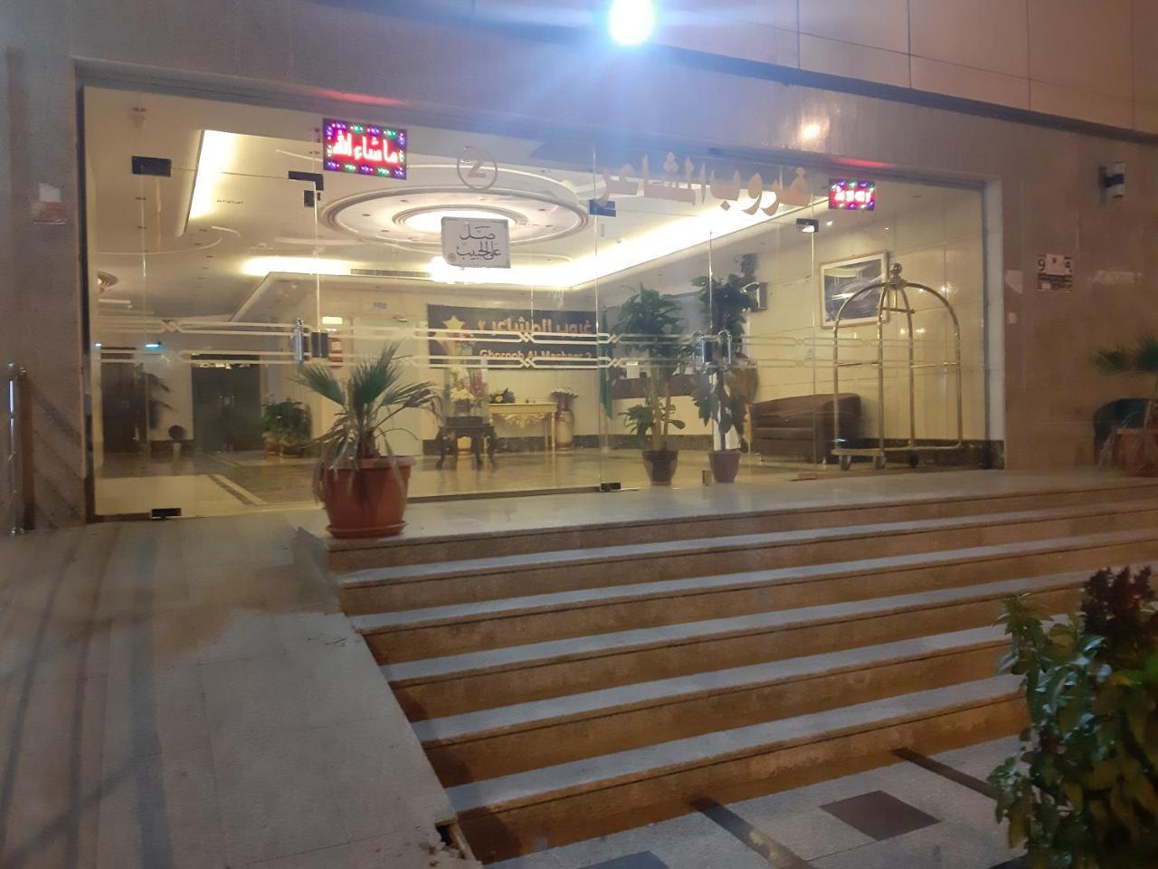 Ghoroob Al Mashaer Hotel *