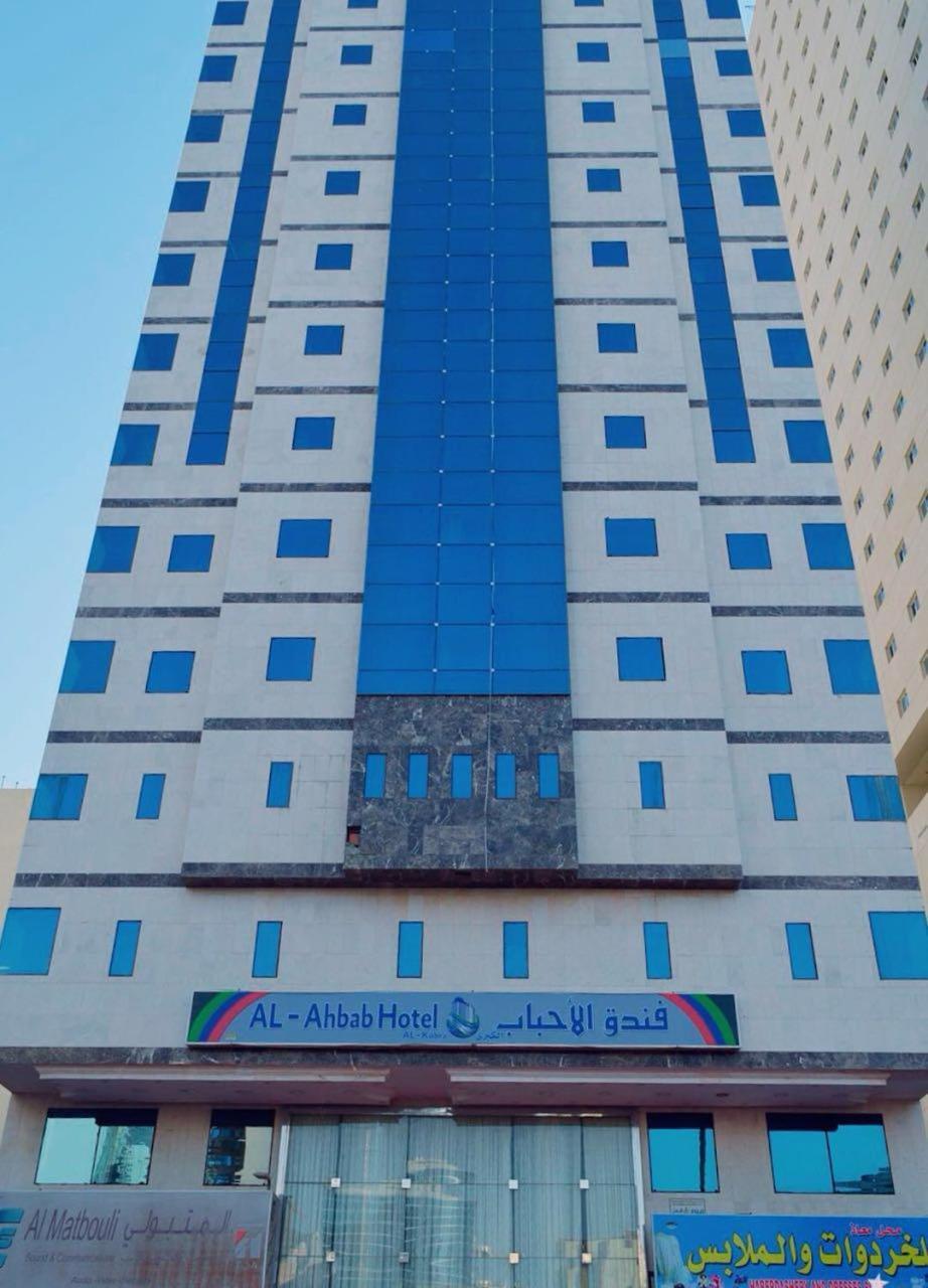 Al Ahbab Al Kobra Hotel