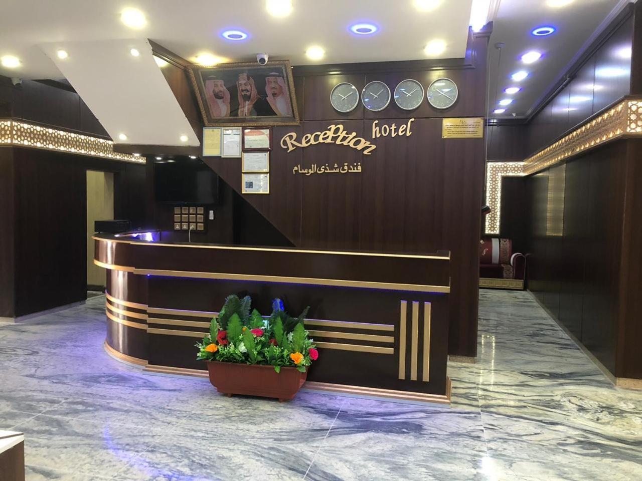 Hotel Shatha Al Wissam *