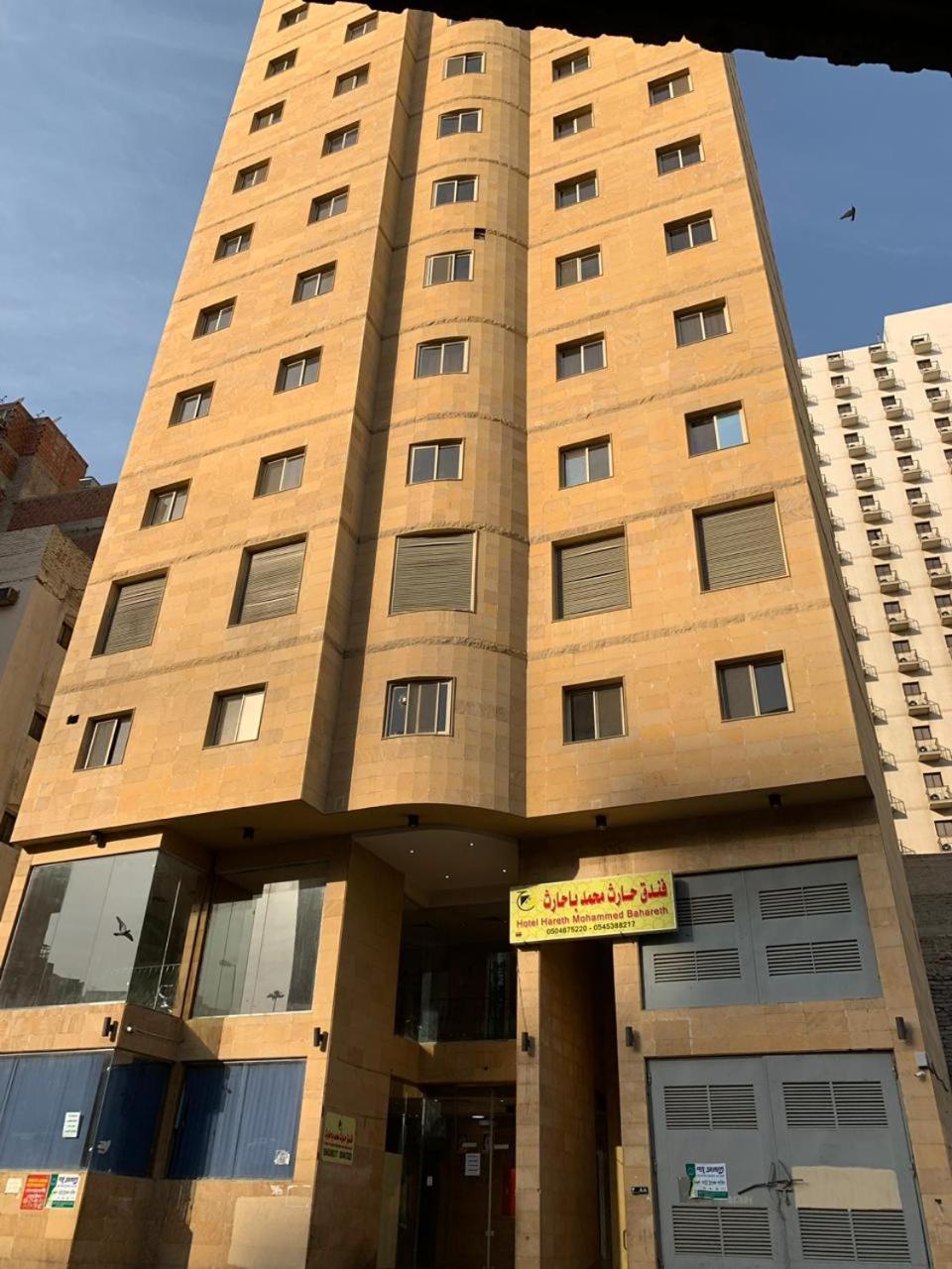 Hotel Harith Mohammed Baharith Mecca