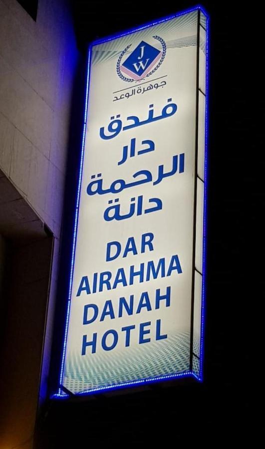 Dar Al Rahmah Danah *