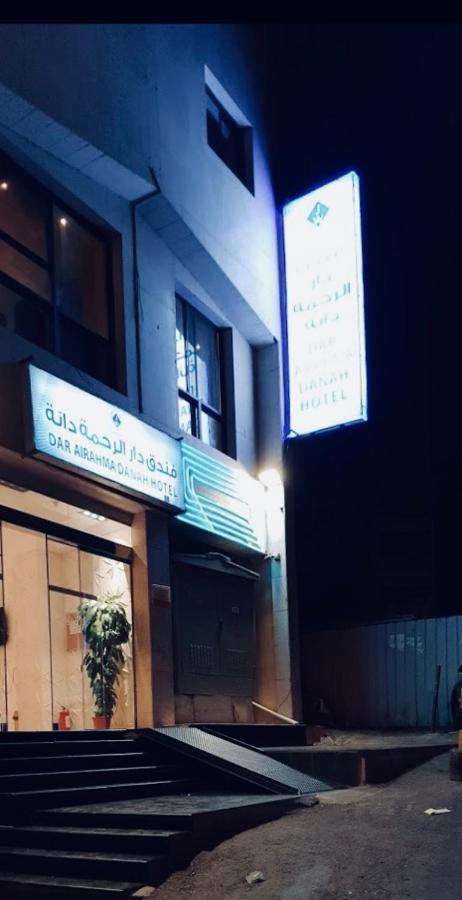 Dar Al Rahmah Danah *
