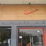 Athman Hotel