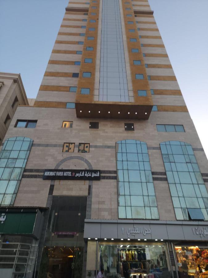 Nukhbat Faris 2 Hotel