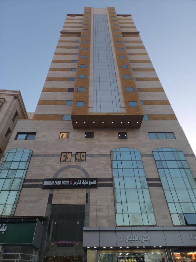 Nukhbat Faris 2