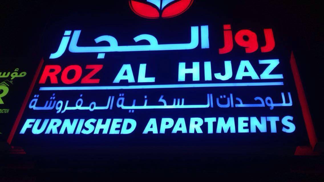 Aparthotel Rose Al Hejaz *